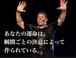 【アンソニーロビンズ】 認定コーチ監修 【月収50万円】 稼ぐセミナー講師になる方法 1DAY無料...
