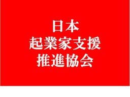 1/24（火）14：00～第16回　起業家を応援する交流会