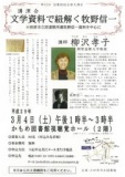 第十三回総合歴史講座　文学資料で紐解く牧野信一　小田原市立図書館所蔵牧野信一資料を中心に