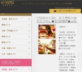 1月23日(1/23)栄パーティ社会人サークルe-venz  