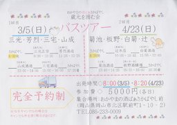 蔵めぐりバスツアー