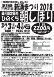 第15回 三光正宗　新酒まつり2018