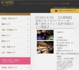 2月18日(2/18)河原町パーティ社会人サークルe-venz  