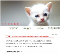 さくらねこ無料不妊手術協働ボランティア受付