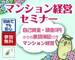 【お仕事終わりに！】少人数制☆不動産投資セミナー！