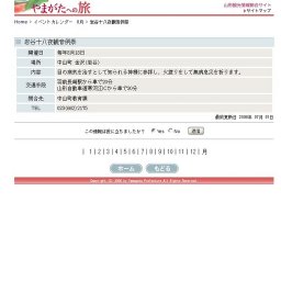 岩谷十八夜観音例祭