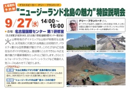 アルパインツアー　“ニュージーランド北島の魅力”　特設説明会