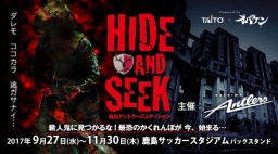 HIDE AND SEEK(ハイド アンド シーク)~殺人鬼の館~