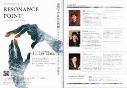 菊間大青＆松波慎剛ジョイントコンサート　ゲスト小原孝