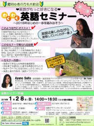 英語がもっと好きになる！わくわく英語セミナー