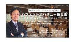 バフェット流バリュー投資術