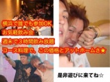 横浜3.31誰でも参加できるお気楽会・週末３時間で飲み放題コース料理で この価格はいいでしょ？