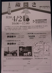 渡辺酒造本店　蔵開き