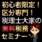 これから不動産投資を始める方必見！税理士大家が解説する区分マンション購入前に知るべき１０...