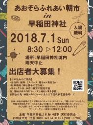 早稲田神社　ふれあい朝市の開催
