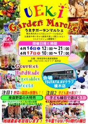 UEKI Garden Marche ～うえきガーデンマルシェ～