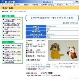 余り布で犬又は猫のブローチ作り（リサイクル千歳台）