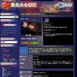 第57回亀岡平和祭保津川花火大会