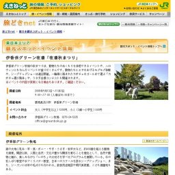 伊香保グリーン牧場「牧場秋まつり」