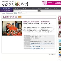 島原城下ひなめぐり