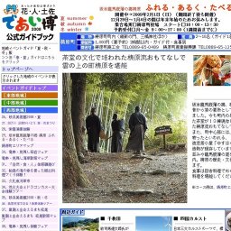 坂本龍馬脱藩の郷梼原 ふれる・あるく・たべる（〜２/１） 【梼原町】