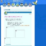 バレンタインキャンペーン - 夢みなとタワー