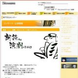 朗読 ｔｏ 演劇 のひととき >>>終了しました。