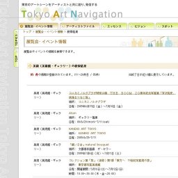 美連協25周年記念 日本の美術館名品展