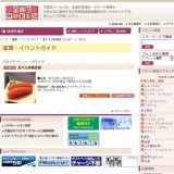 夏の九州物産展