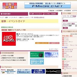 北館まるごと大びっくり市