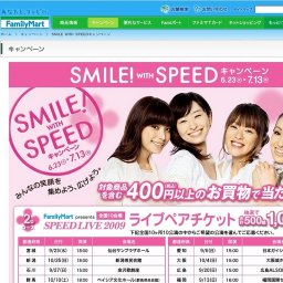 SMILE WITH SPEEDキャンペーン｜イベント・キャンペーン情報｜FamilyMart