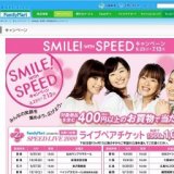 SMILE WITH SPEEDキャンペーン｜イベント・キャンペーン情報｜FamilyMart