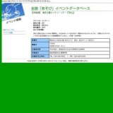 海浜公園ネイチャーツアー『砂丘』