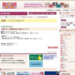 ギフト解体処分市と食品大バーゲン