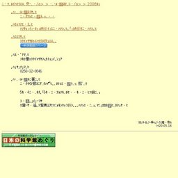 縄文土器をつくる会