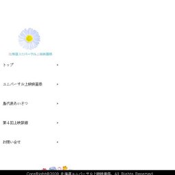 第4回北海道ユニバーサル上映映画祭