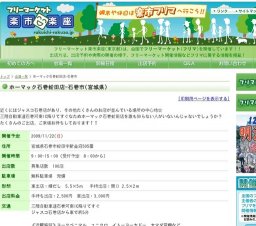 フリマ開催 ホーマック石巻蛇田店-石巻市