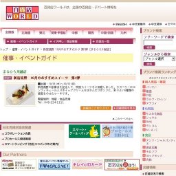 新宿高野 10月のおすすめスイーツ 第1弾