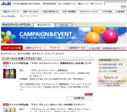 「アサヒ 食事の脂にこの1本。」１００名様にプレゼント！