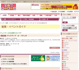 ドレスアップ at パティオ