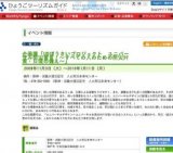 企画展「UDぼうさいプロジェクト ユニバーサル防災宣言！〜すべての人のための防災対策・日頃の...