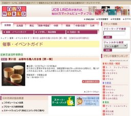 第21回 全国有名職人技自慢【第一弾】