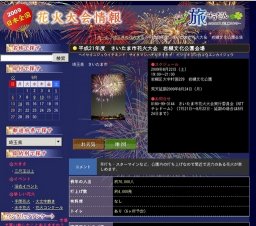 平成21年度 さいたま市花火大会 岩槻文化公園会場