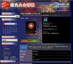 第47回美濃市中日花火大会