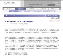 コクヨ「デコりやすいキャンパスノート」を期間限定発売