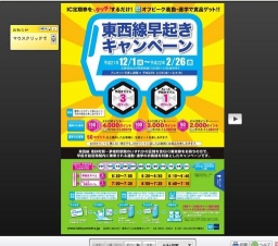 東西線早起きキャンペーン