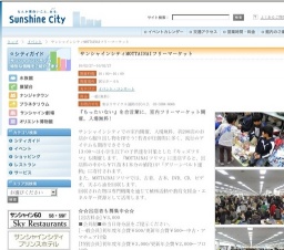 サンシャインシティMOTTAINAIフリーマーケット