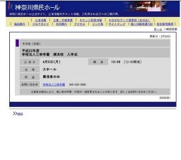 平成22年度学校法人三幸学園 横浜校 入学式