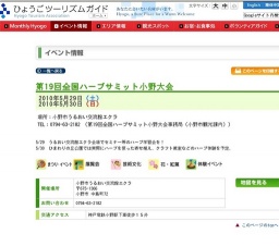 第19回全国ハーブサミット小野大会