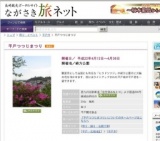 平戸つつじまつり